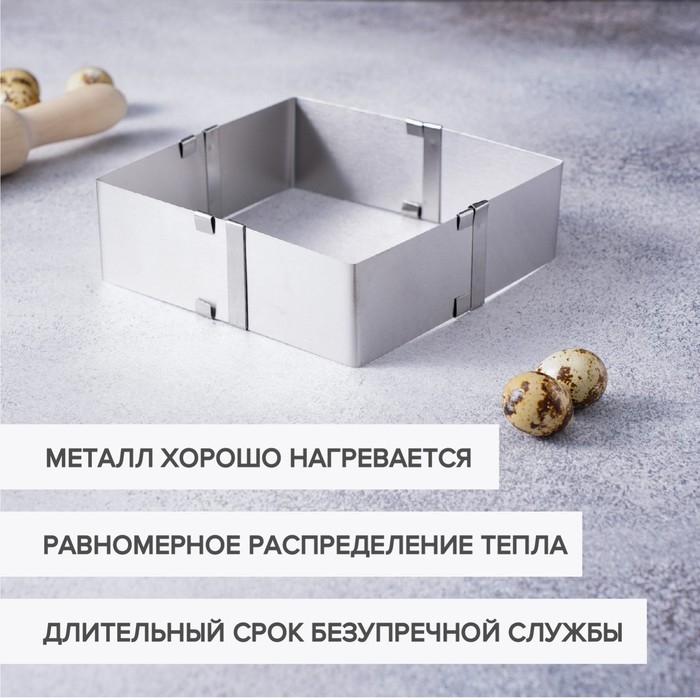 Форма для выкладки и выпечки с регулировкой размера Доляна &laquo;Квадрат&raquo;, 9-15 см, h=5 см, цвет серебристый