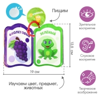 Книжка - игрушка для ванны &laquo;Изучаем цвета&raquo;, Крошка Я