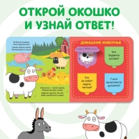 Картонная книга с окошками &laquo;В мире животных&raquo;, 10 стр., 16 окошек, Синий трактор