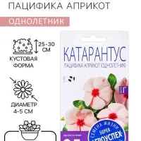 Семена цветов Катарантус "Пацифика Априкот", 7 шт