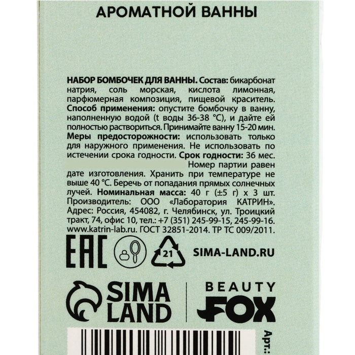 Набор бомбочки для ванны BEAUTY FOX &laquo;Рецепт бьюти-вечера&raquo;, 3х40 г, микс ароматов