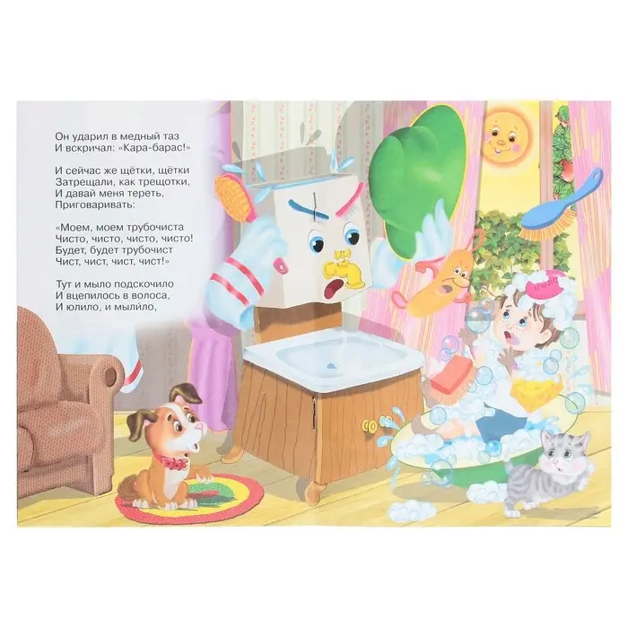 Сказки для малышей &laquo;Мойдодыр&raquo;