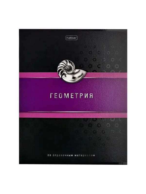 Тетрадь 48 листов в клетку &laquo;Гармония&raquo; ГЕОМЕТРИЯ, обложка мелованный картон, выборочный лак, с интерактивным справочником, блок офсет