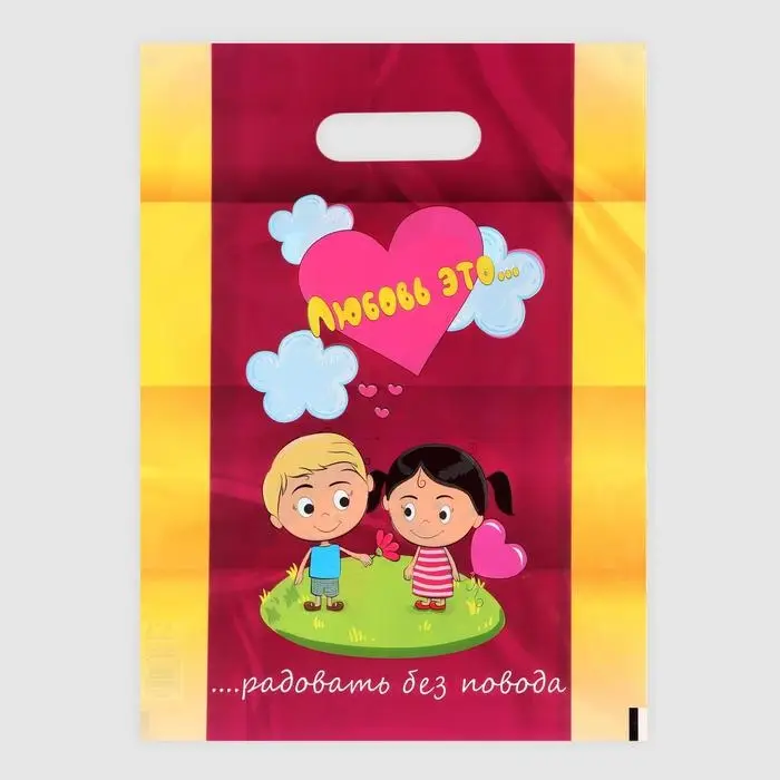 Пакет полиэтиленовый с вырубной ручкой "Любовь - это&hellip;", розовый, 50 мкм, 30&times;40 см