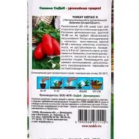 Семена Томат  "Непас 9 " 0.1 г