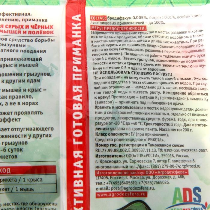 Тесто-брикеты от грызунов "Наповал", с ароматом карамели, 200 г