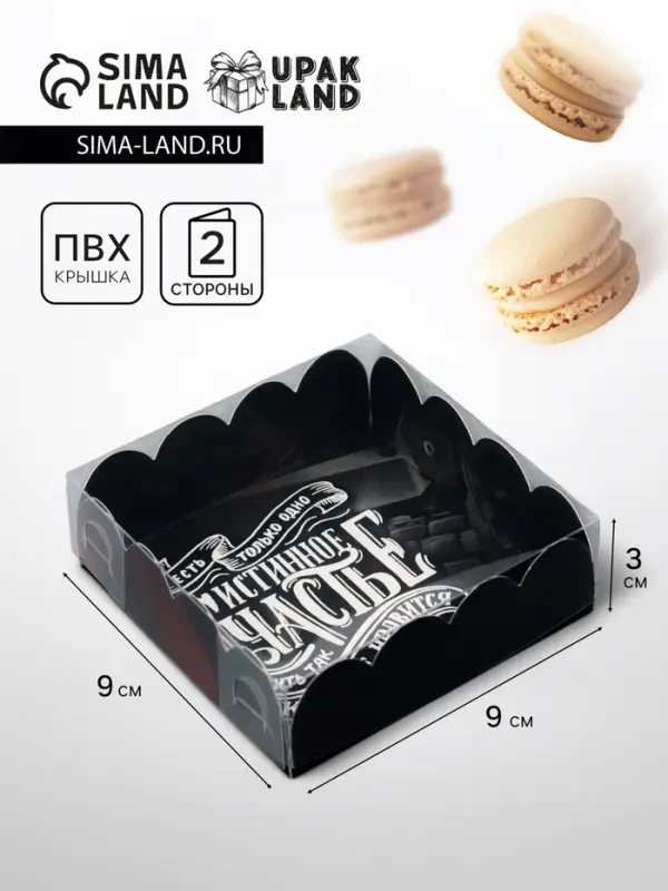 Коробка для печенья, &laquo;Настоящему мужниче&raquo;9&times;9&times;3 см