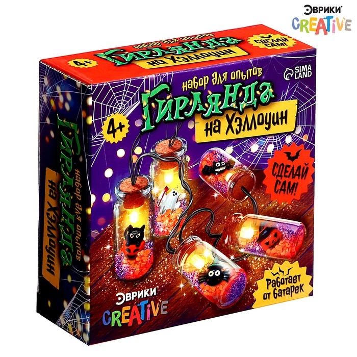 Набор для опытов &laquo;Гирлянда на Хэллоуин&raquo;, сделай сам