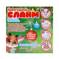 Набор для творчества Новогодний слайм &laquo;Олень&raquo;