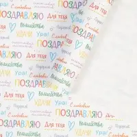 Бумага упаковочная крафтовая &laquo;Поздравляю&raquo;, 70 х 100 см