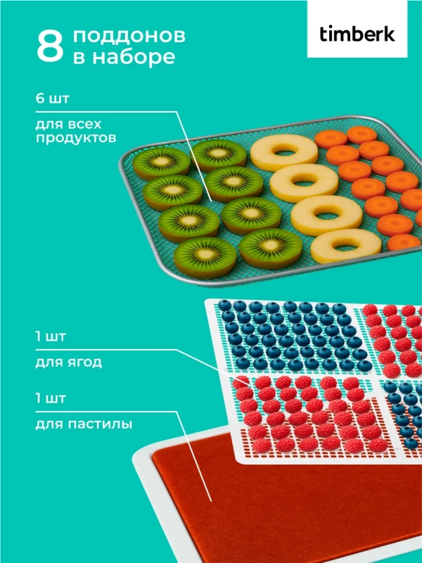 Сушилка для овощей и фруктов, дегидратор T-PFD42131