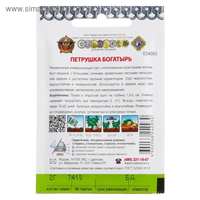 Семена Петрушка листовая "Богатырь" серия Кольчуга, 2 г