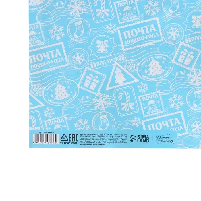 Упаковочная бумага на новый год, двухсторонняя крафтовая &laquo;Почта Деда Мороза&raquo;, 70 х 100 см