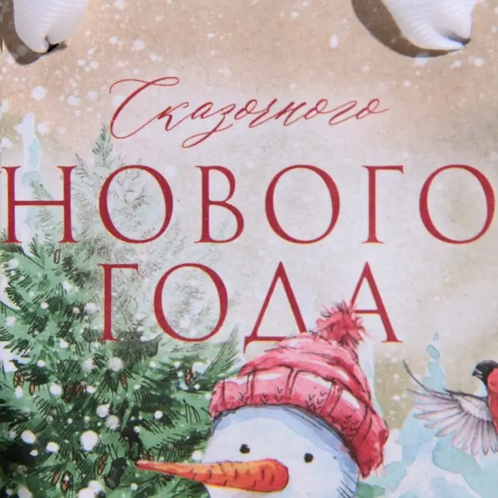 Пакет подарочный новогодний крафтовый &laquo;Заснеженный лес&raquo;, S 12 х 15 х 5.5 см