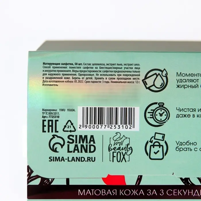 Матирующие салфетки для лица Yes, my face, 50 шт., Beauty Fox