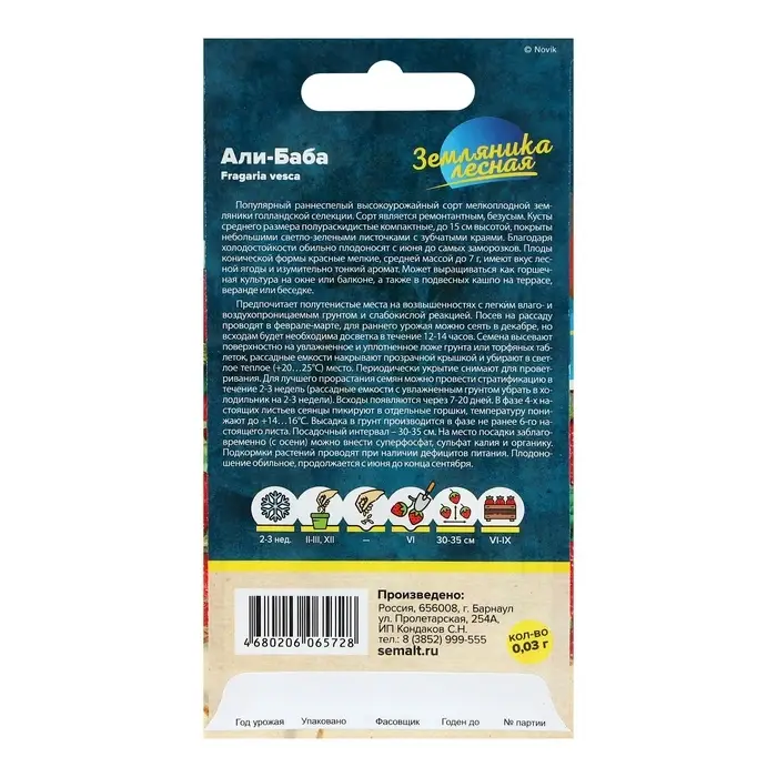 Семена  Земляника "Али-Баба", ремонтантная, Сем. Алт, ц/п, 0,03 г