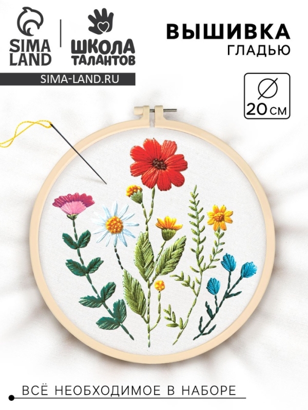 Вышивка гладью 20х20 см "Полевые цветы"