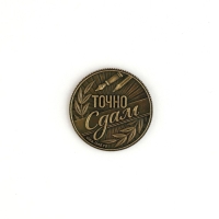 Монета сувенирная на Выпускной &laquo;Сдам&raquo;, металл, d = 2,5 см