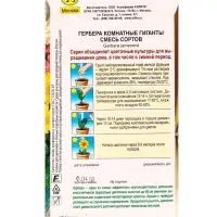 Семена цветов Гербера Комнатные гиганты, смесь сортов Мн Зимний сад, Ц/П,0,04 г