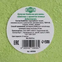 Бомбочка для ванн "Шапочка" с ароматом печенья, 55 г