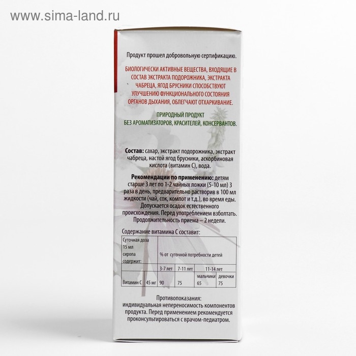 Сироп &laquo;Фитокашлёнок&raquo; для детей с 3-х лет, подорожник и чабрец, 100 мл