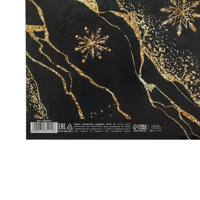 Упаковочная бумага на новый год Happy holidays, 50 х 70 см, глянцевая