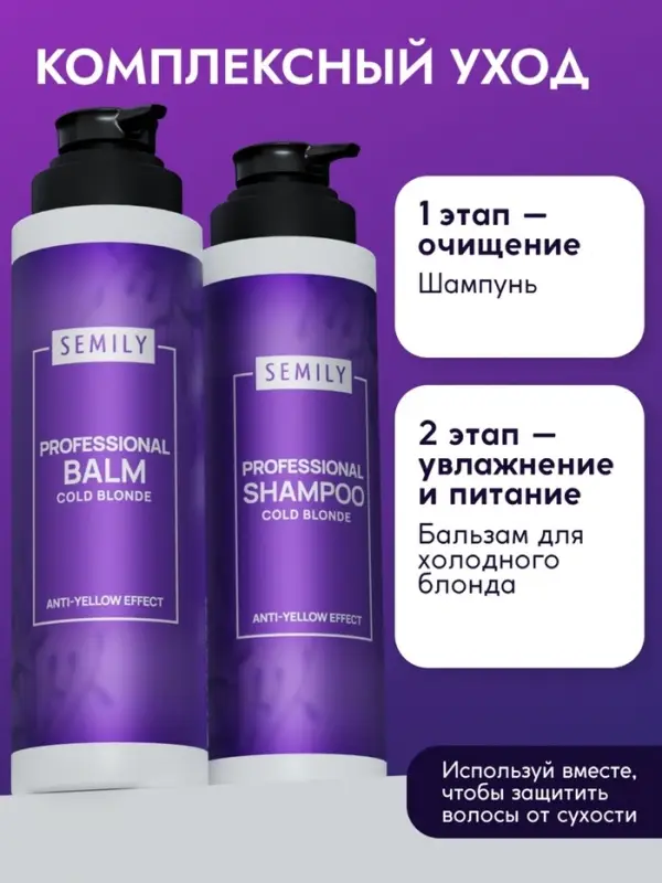 Бальзам для волос SEMILY нейтрализатор желтизны блонда, 400 мл