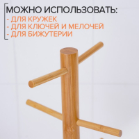 Подставка для кружек BellaTenero Bamboo, 14,5&times;32 см, бамбук