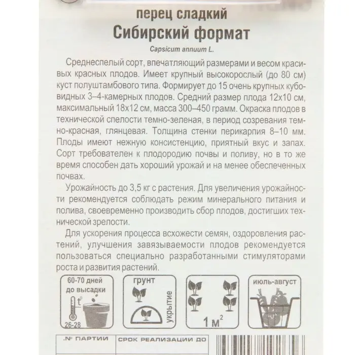 Семена Перец сладкий "Сибирский формат", 15 шт