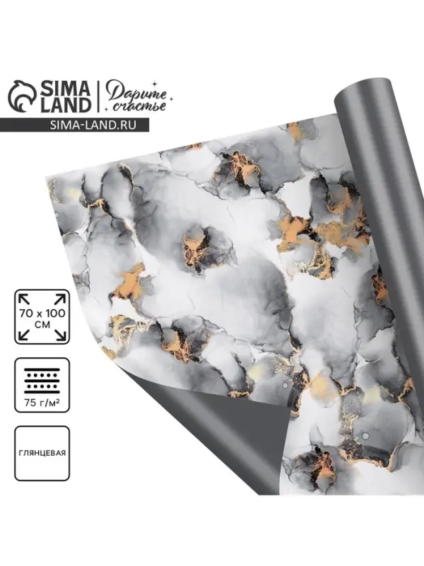 Бумага упаковочная глянцевая двухсторонняя &laquo;Тёмный мрамор&raquo;, 70 х 100 см