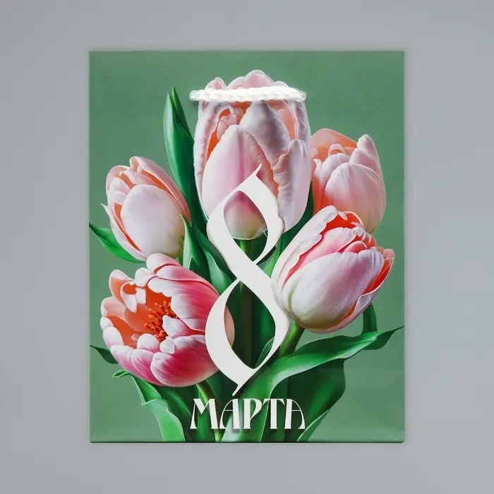 Пакет подарочный ламинированный, упаковка, &laquo;8 марта&raquo;, S 12 х 15 х 5.5 см