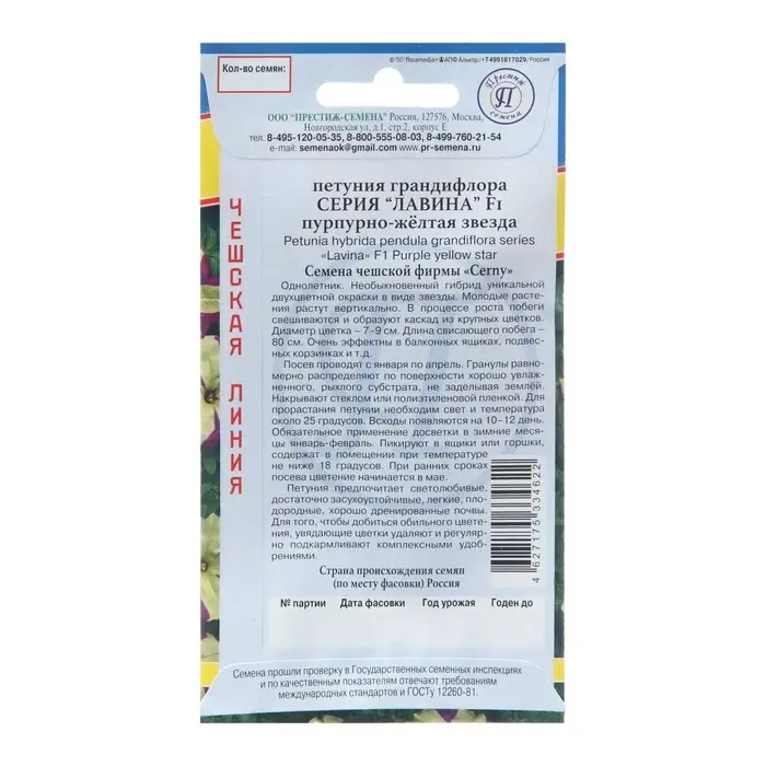 Семена Петуния амп.крцв. "Лавина" Пурпур-жел звезда F1,  10 др