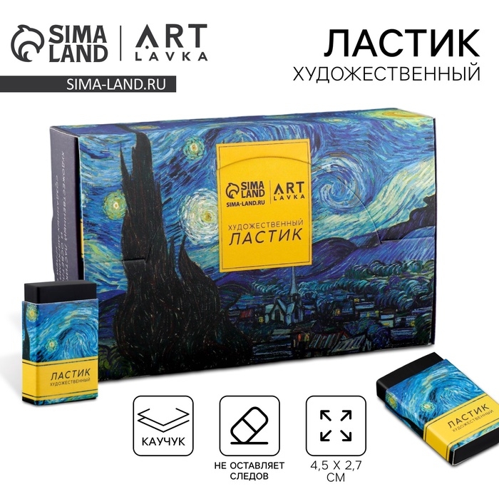 Ластик художественный Ван Гог  44&times;10&times;26mm