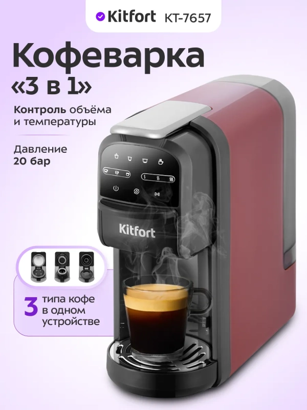 Кофеварка капсульная рожковая 3 в 1 КТ-7657 - 1400 Вт