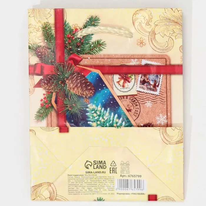 Пакет подарочный новогодний ламинированный &laquo;С Новым годом!&raquo;, S 11.5 х 14.5 х 5.5 см
