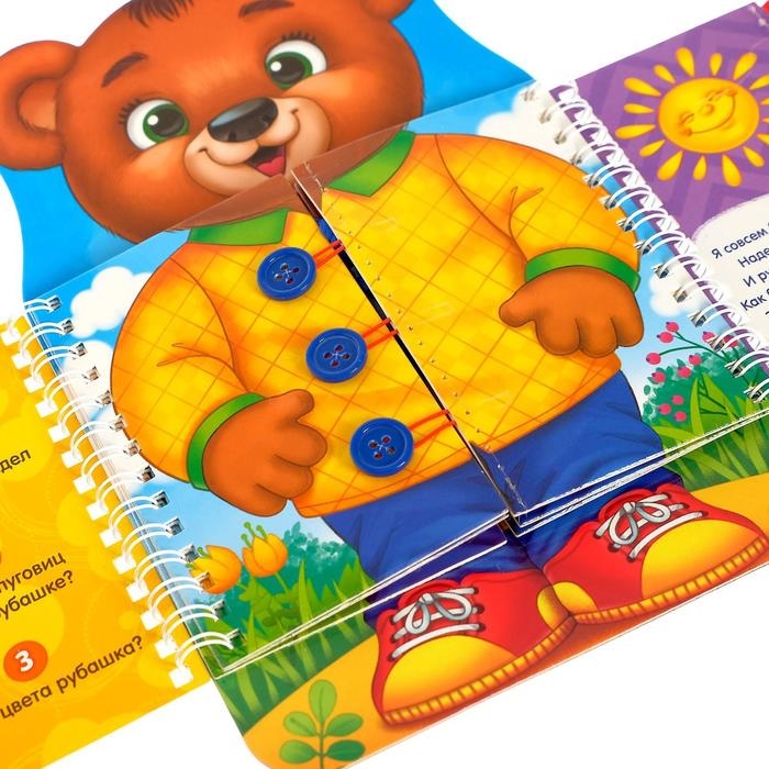 Книга-картинка картонная &laquo;Одеваюсь сам&raquo;