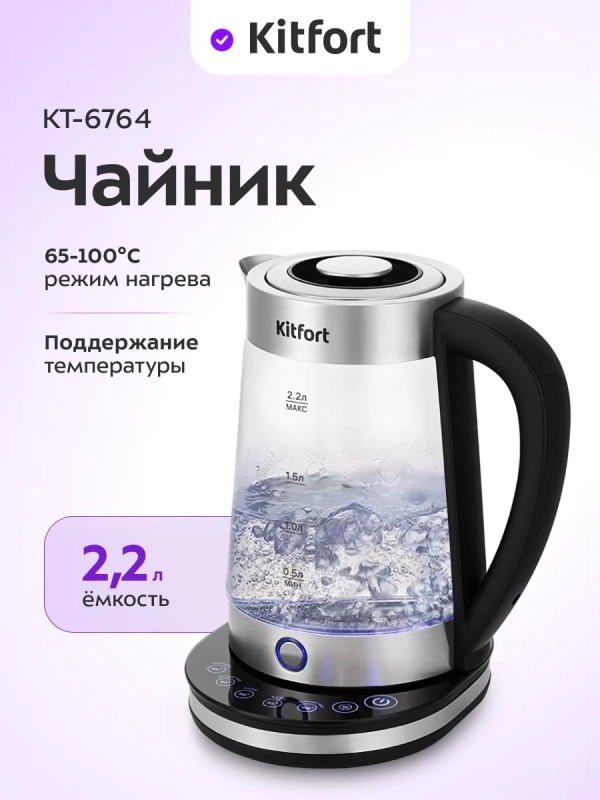 Чайник электрический с терморегулятором КТ-6764 - 2,2 л