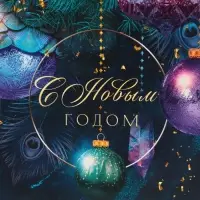 Пакет подарочный новогодний ламинированный &laquo;Магия&raquo;, ML 23 х 27 х 11.5 см