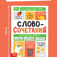 Тренажёр "Словосочетания. Падежи", 44 страницы.