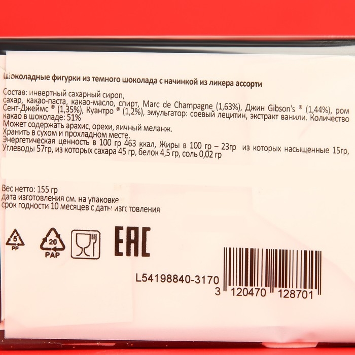 Новый год. Шоколад фигурный SELECT by ABTEY, с алкогольной начинкой, ассорти, 13 &plusmn; 1 г