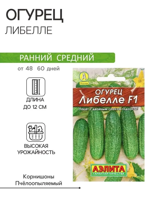 Семена Огурец "Либелле" "Лидер", F1, 10 шт,
