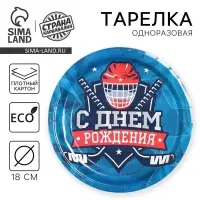 Тарелка одноразовая бумажная &laquo;Хоккей&raquo;