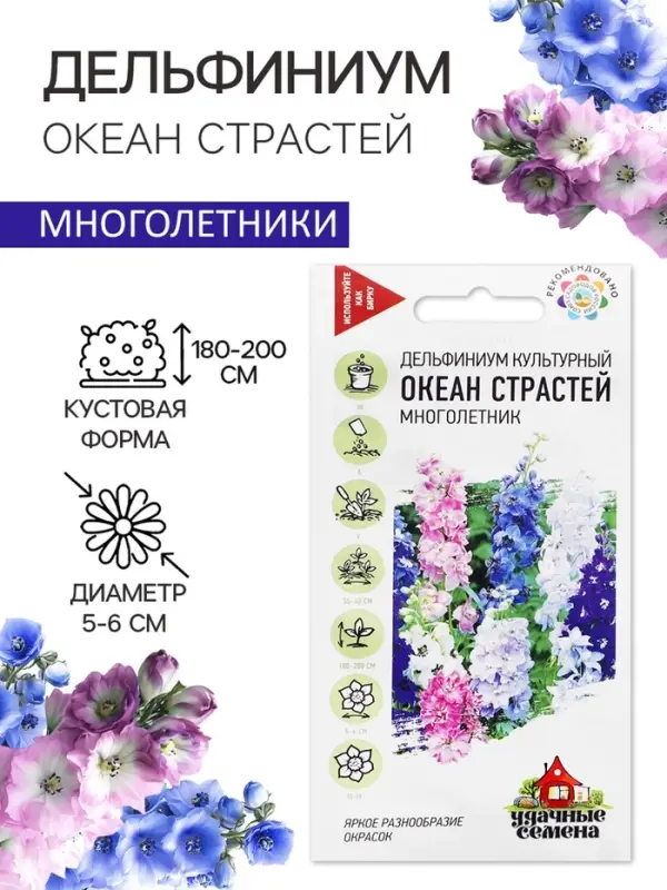 Семена цветов Дельфиниум "Океан страстей", ц/п,  смесь, 0,05 г