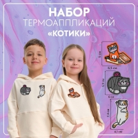 Набор термоаппликаций &laquo;Котики&raquo;, 3 шт