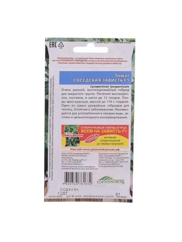 Набор семян Томат "Соседская зависть", F1, 5 шт.