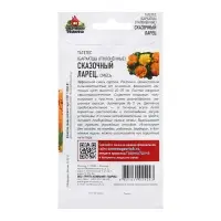 Семена Бархатцы "Сказочный ларец", ц/п,  0,3 г