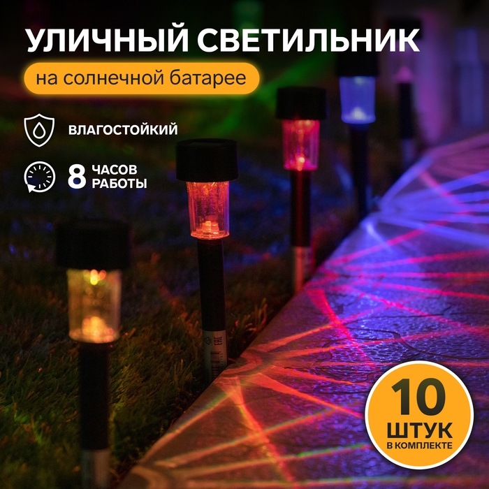 Набор садовых светильников на солнечной батарее &laquo;Цилиндр&raquo;, 4.5 &times; 30 &times; 4.5 см, 1 LED, свечение мульти (RGB), 10 шт.