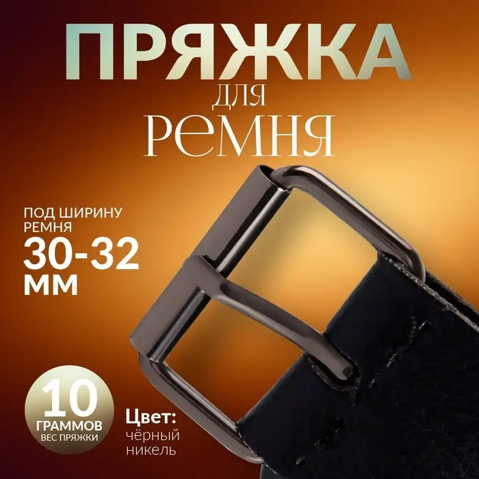 Пряжка проволочная, 3.9&times;2.7 см, 32 мм, 5 шт., цвет чёрный никель
