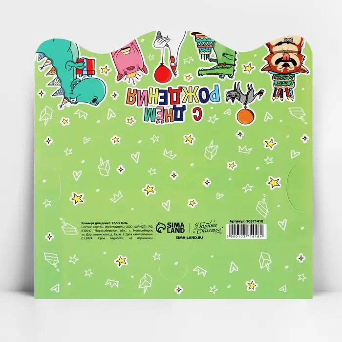 Конверт для денег фигурный &laquo;Динозавр: С Днём рождения&raquo;, весёлый, 17.5 х 8 см