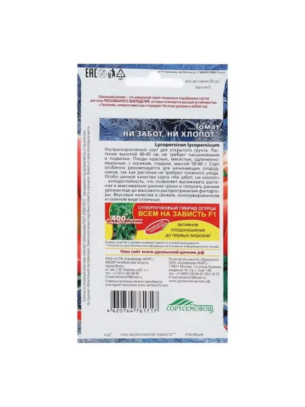 Набор семян Томат "Ни забот, ни хлопот", ультраскороспелый, детерминантный, 5 шт.